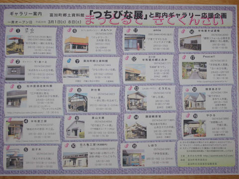 「いなか舎」てくてくめぐり