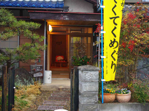 「いなか舎」てくてくめぐり