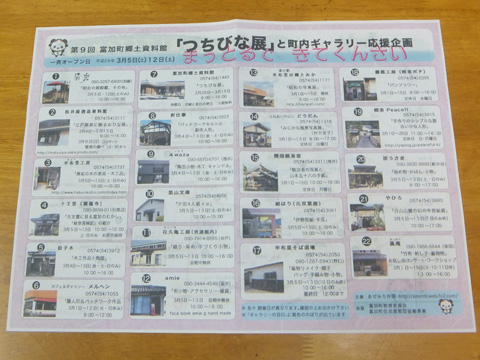 いなか舎てくてくめぐり