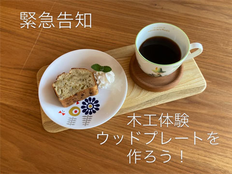 �؍H�̌� �E�b�h�v���[�g����낤