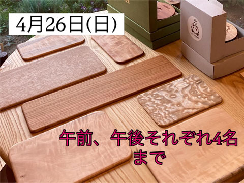 �؍H�̌� �E�b�h�v���[�g����낤