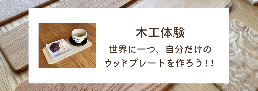 �؍H�̌� ���E�Ɉ�A���������̃E�b�h�v���[�g����낤�I�I1��4�l����I